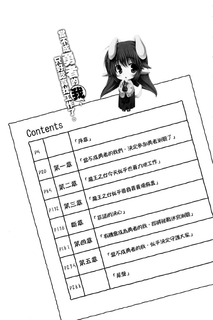 《当不成勇者的我，只好认真找工作了》9 插图（7）