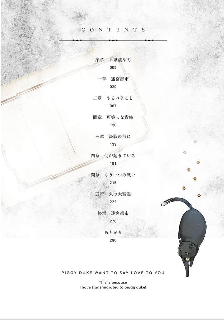 《转生为猪公爵的我，这次要向你告白》5 插图（7）