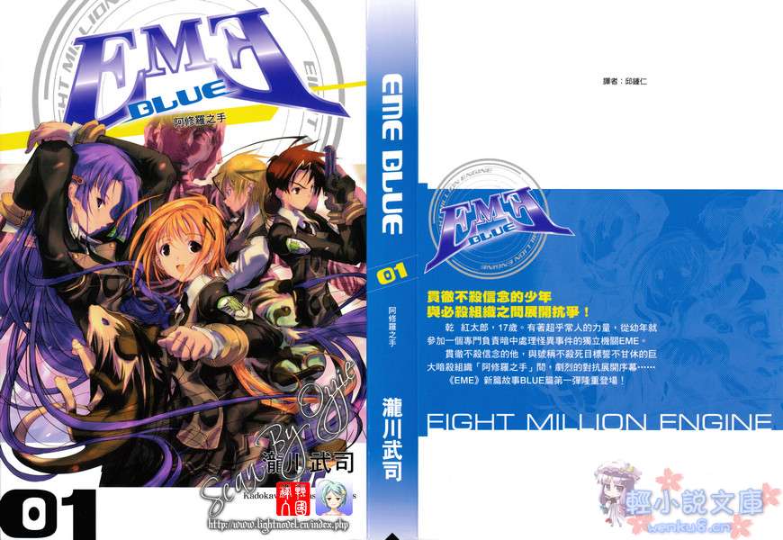 《EME　BLUE》1 阿修罗之手 插图（1）