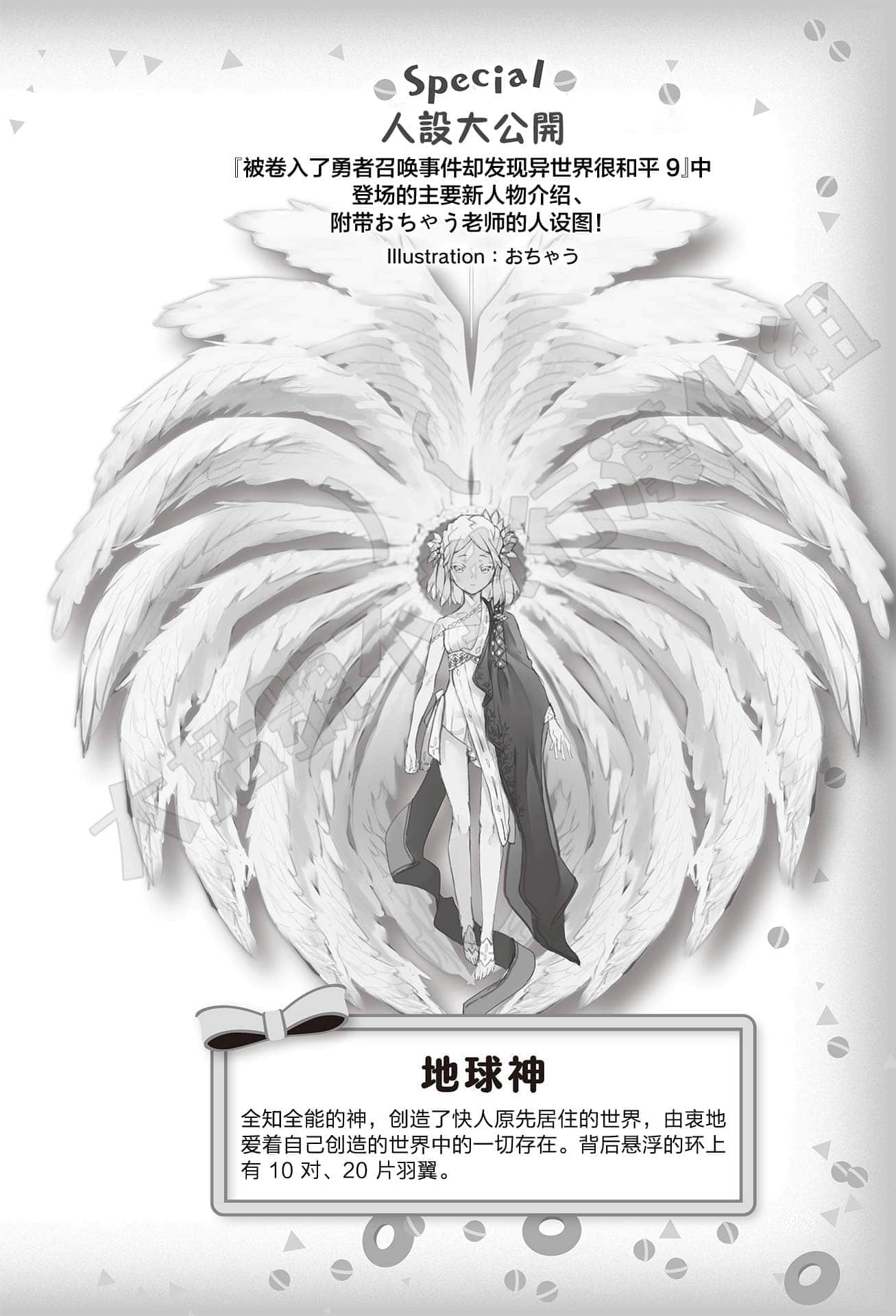 《被卷入了勇者召唤事件却发现异世界很和平》9 [Special] 人设大公开插图（1）