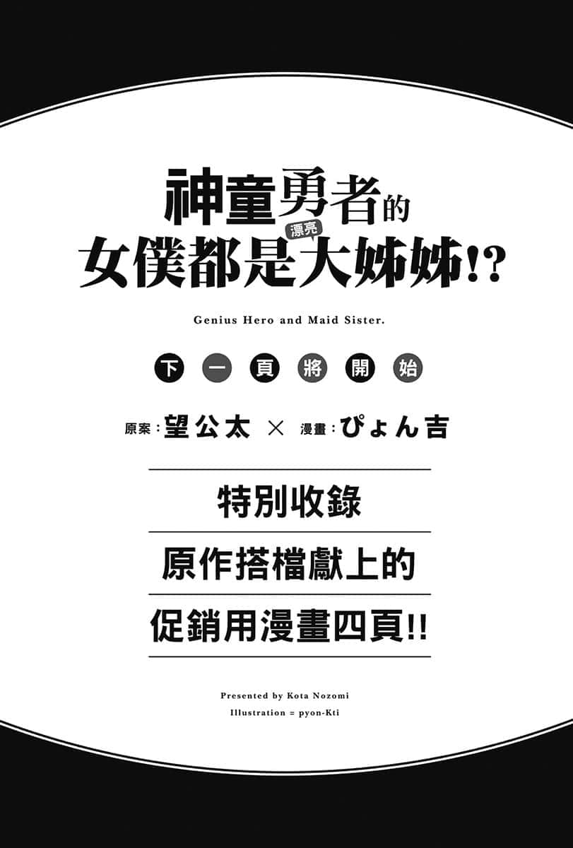 《神童勇者的女僕都是漂亮大姐姐!》4 特別收錄 漫畫插圖（1）