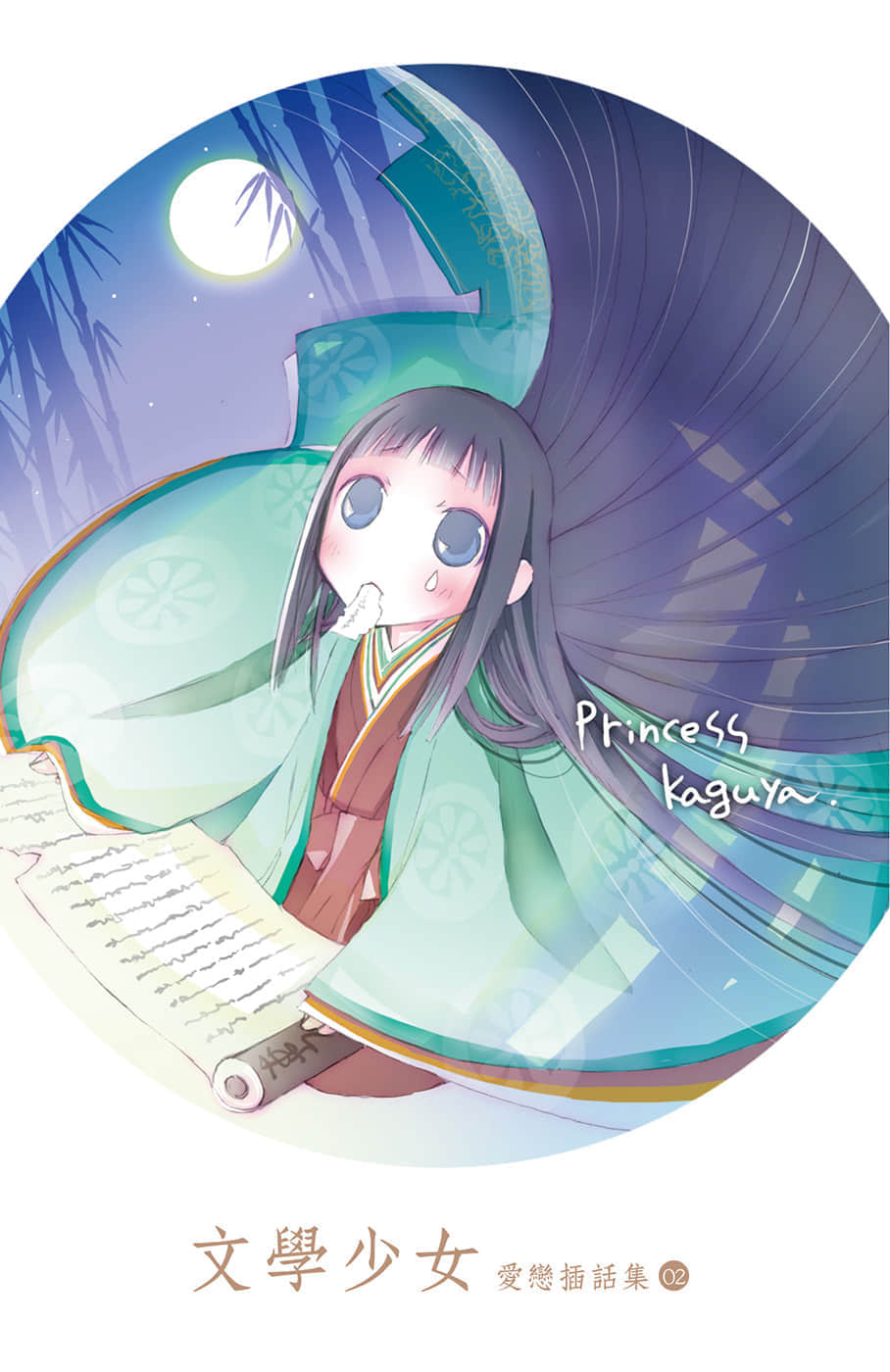 《文學少女》戀愛插話集第二彈 插圖(2)