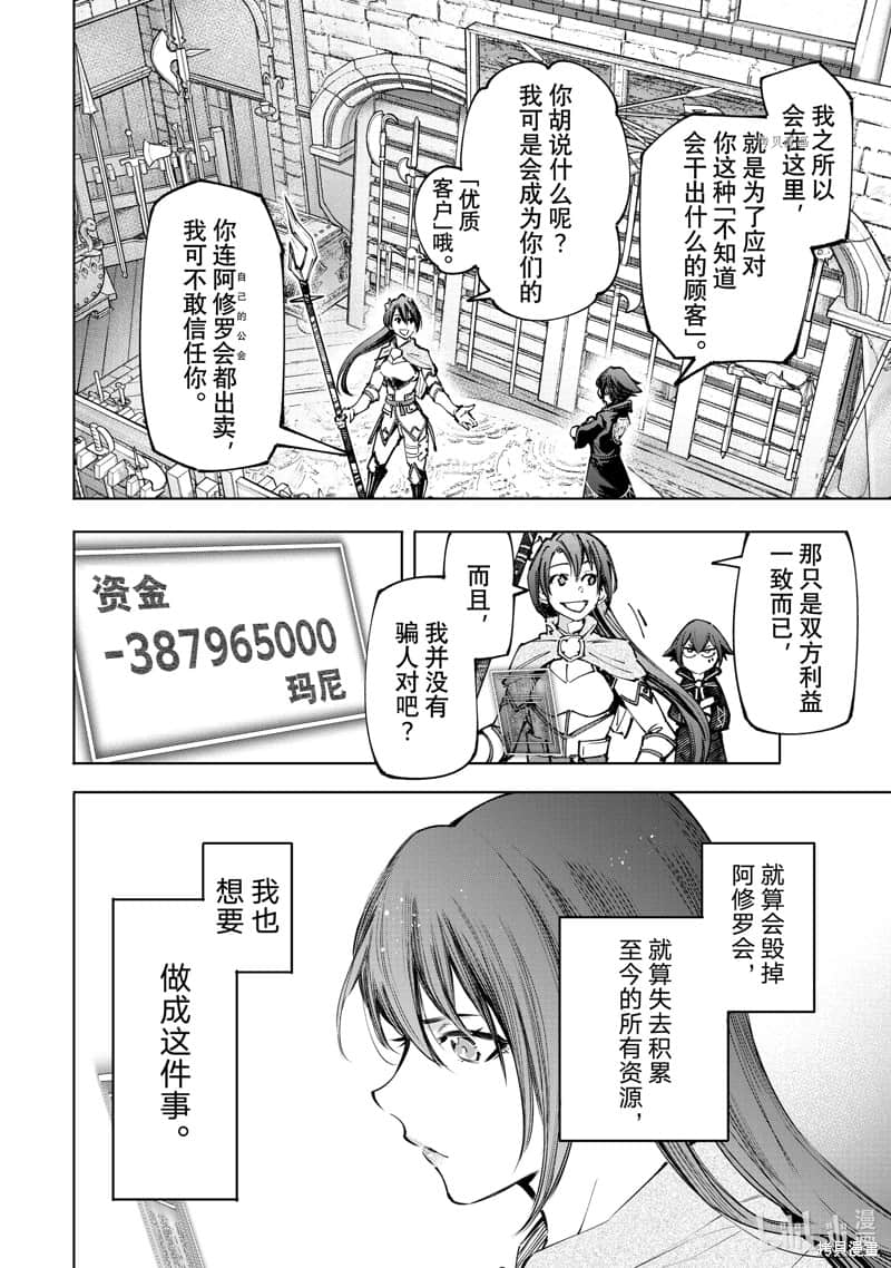 香格里拉边境（漫画）小说插图（1805）