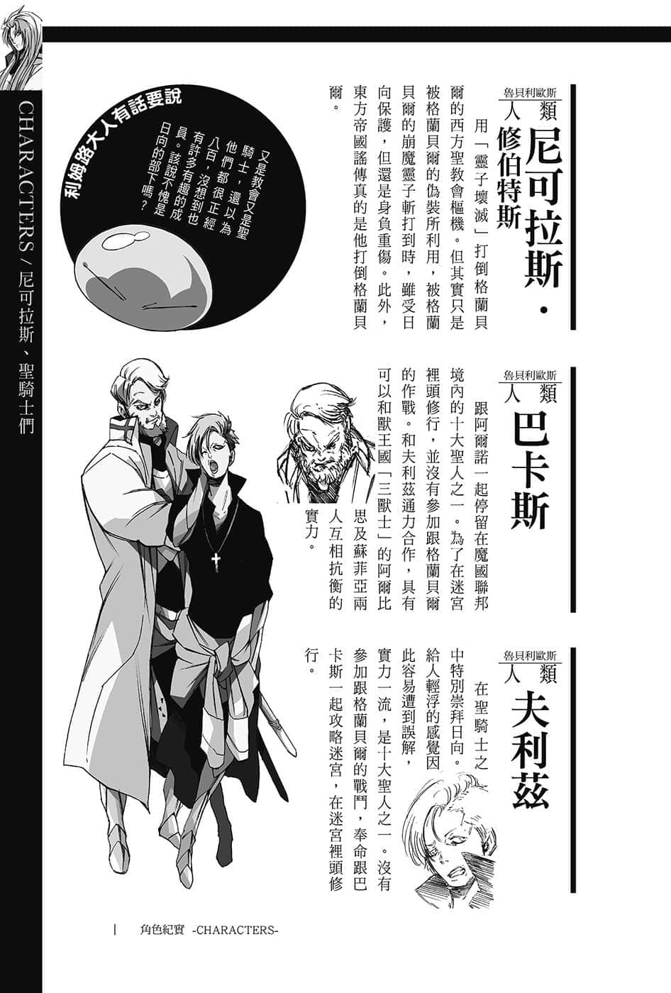 《关于我转生变成史莱姆这档事》13.5 角S纪实-CHARACTERS-２插图（12）