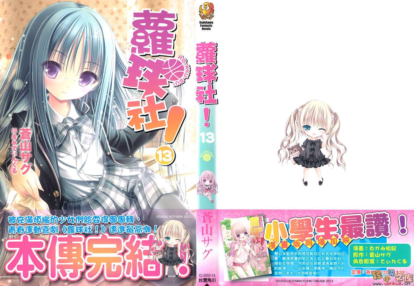 《萝球社！》13 插图（1）