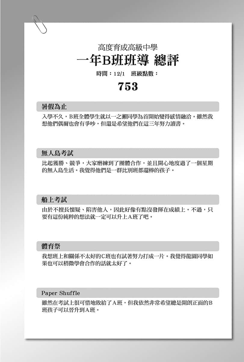 《欢迎来到实力至上主义的教室》7 了断之时插图(3)