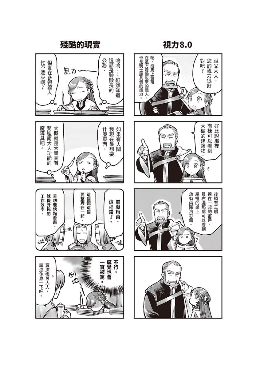 《小书痴的下克上 ～为了成为图书管理员不择手段～》5 女神的化身Ⅳ 卷末漫画──轻松悠闲的家族日常插图（2）