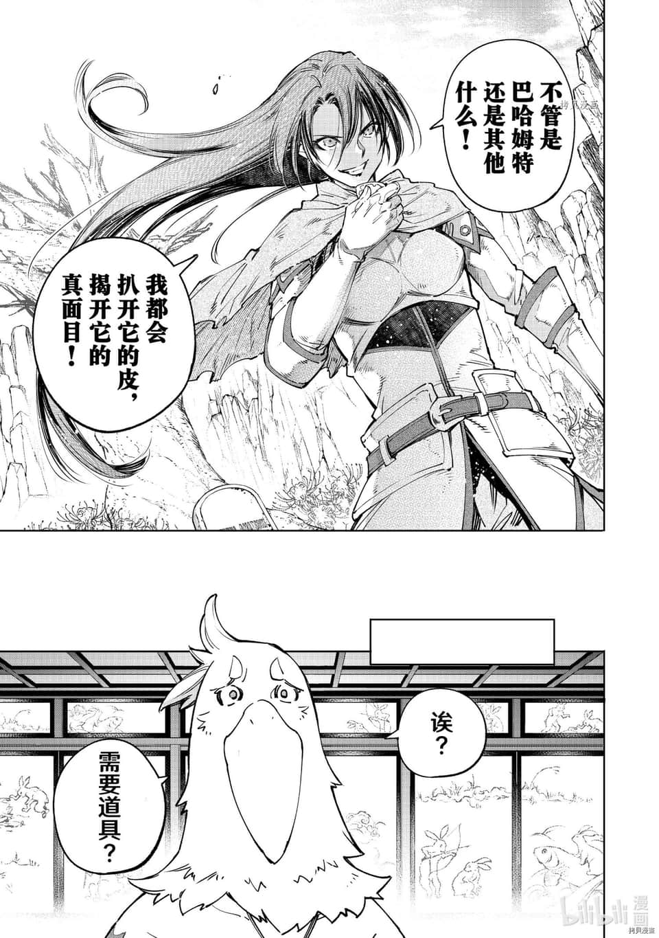 《香格里拉边境（漫画）》6 第47话插图（5）