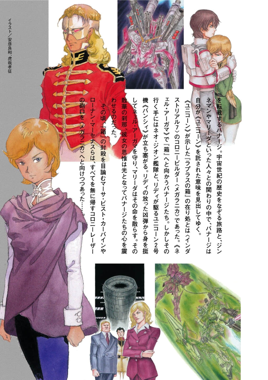 機動戰士高達 UC 0096小說插圖（120）