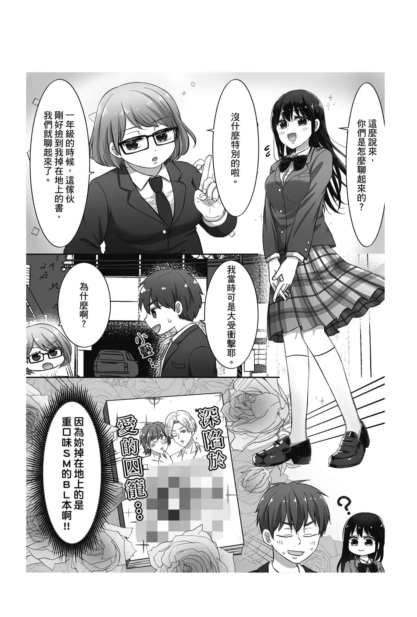 《救了想一跃而下的女高中生会发生什么事？》1 插图（10）
