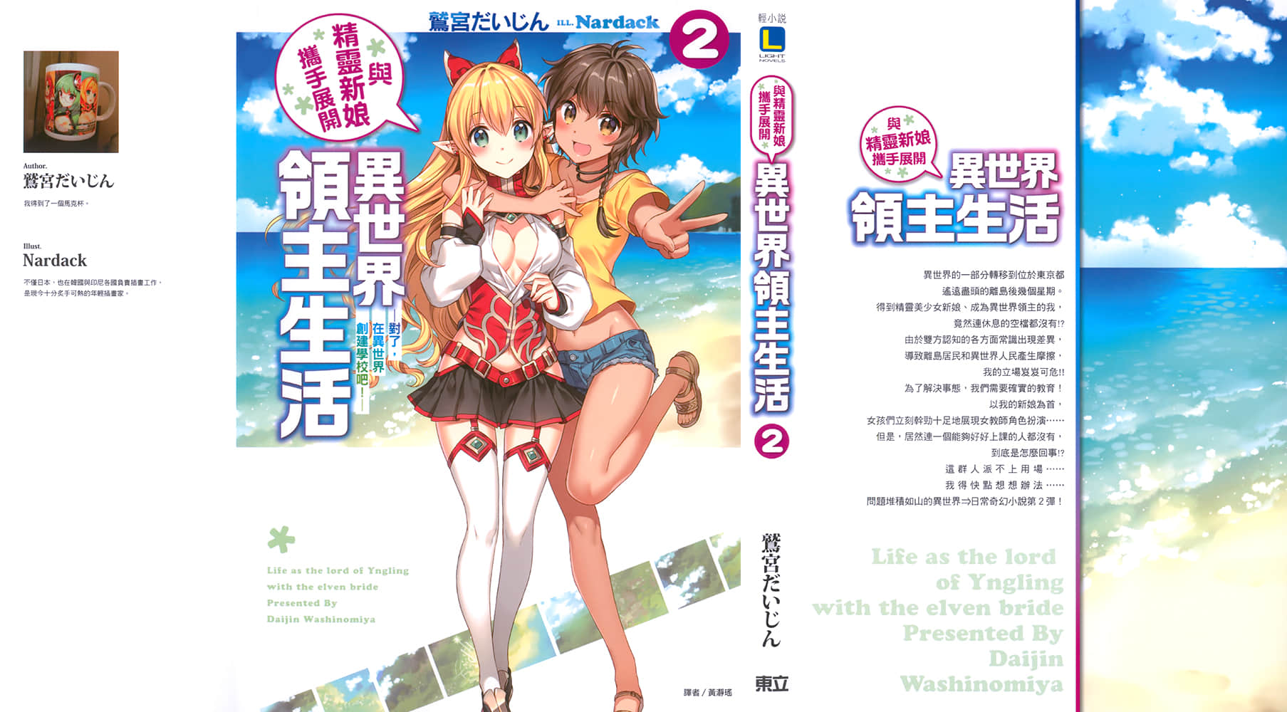 與精靈新娘攜手展開異世界領主生活小說插圖（27）