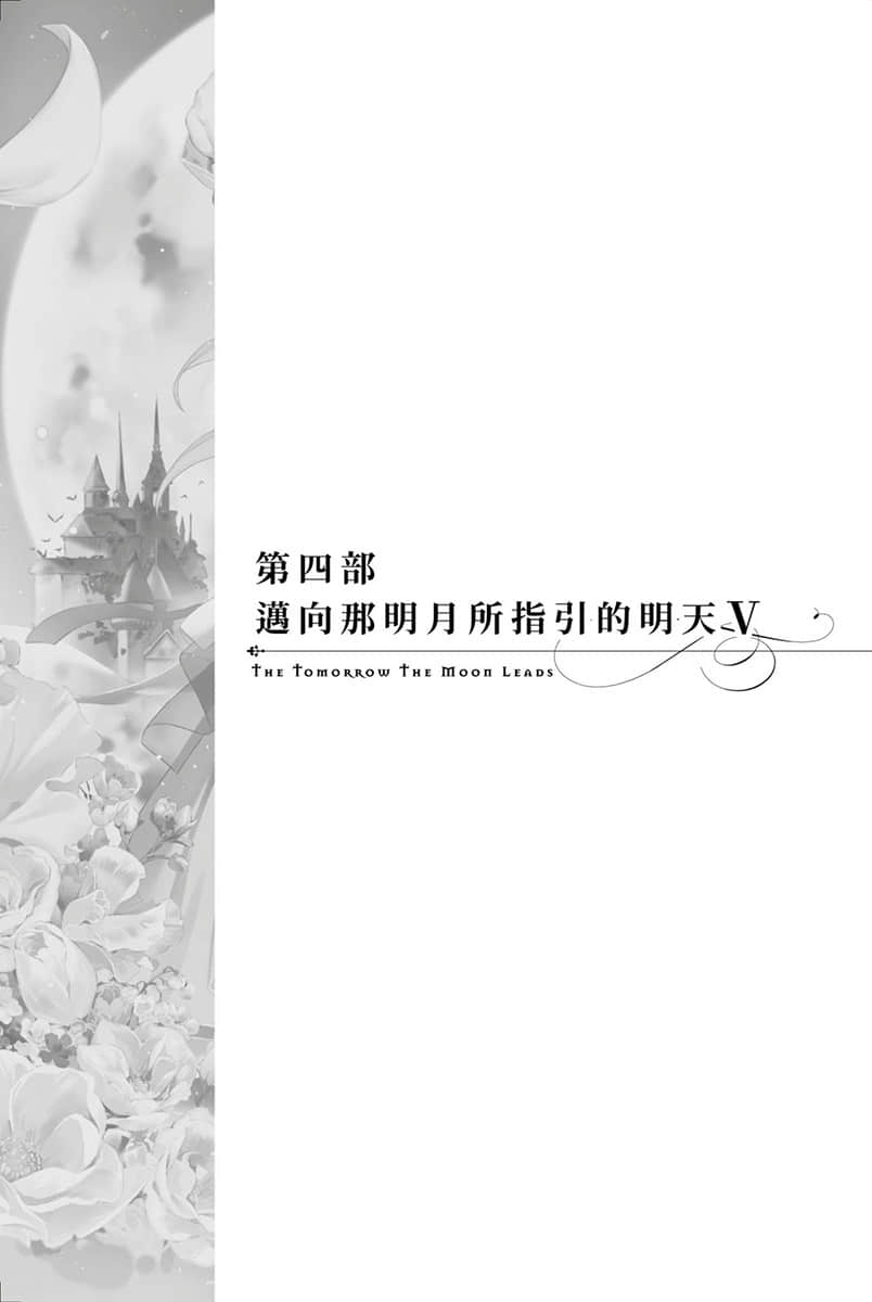 堤亚穆帝国物语 ～从断头台开始，公主重生后的逆转人生～小说插图（432）