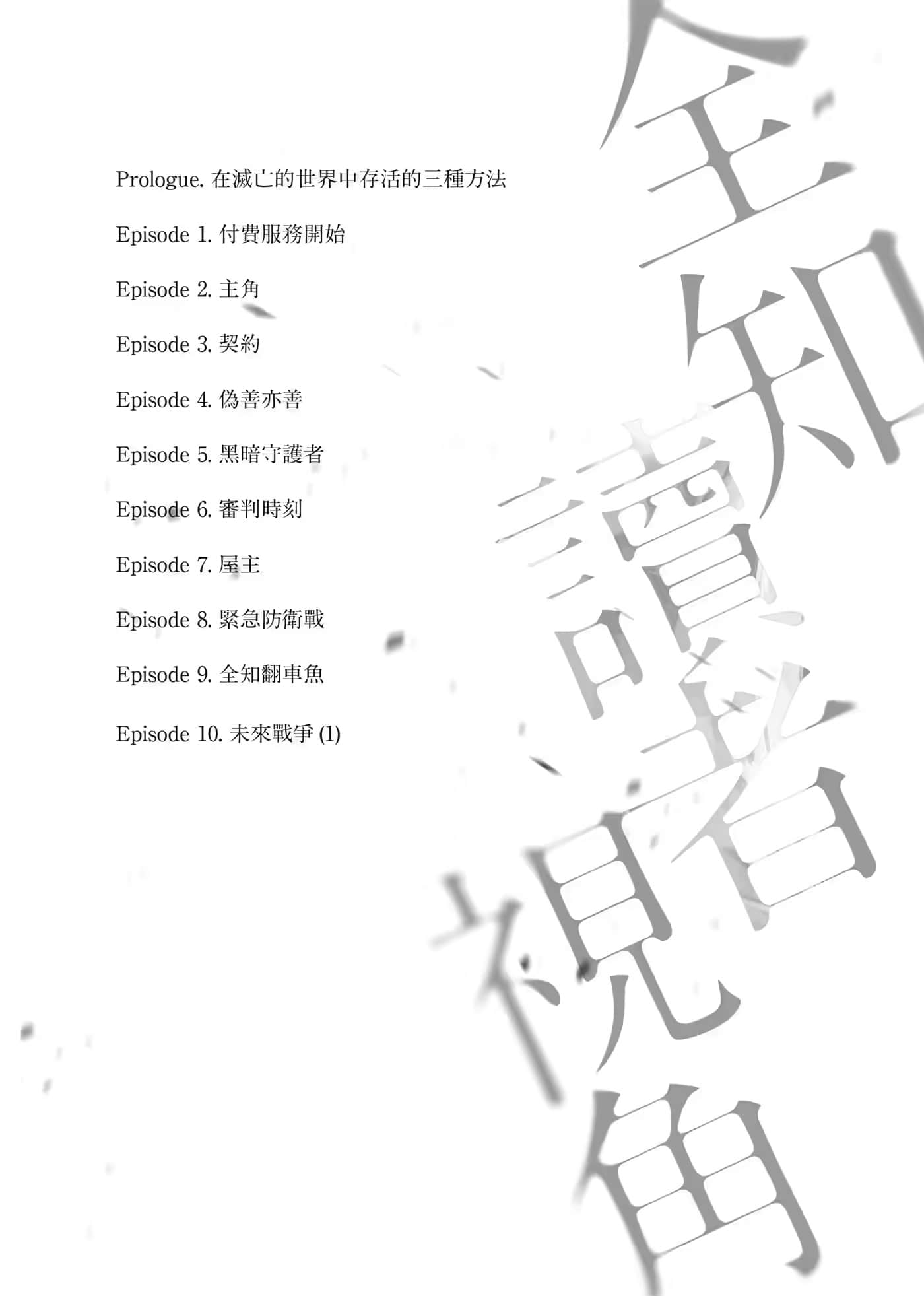 《全知读者视角》1 作品相关插图（3）