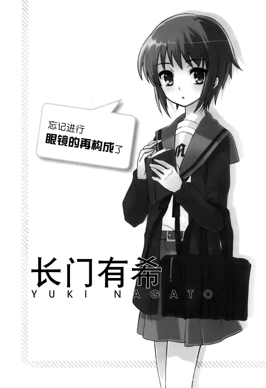 《凉宫春日系列》OFFICAL FANBOOK 凉宫春日的观测 第一章 登场人物插图（14）