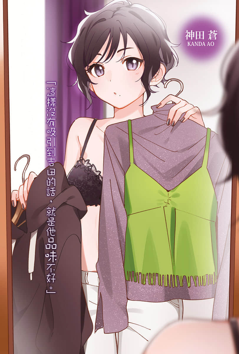 《刮掉胡子的我与捡到的女高中生》Each Stories 插图（3）