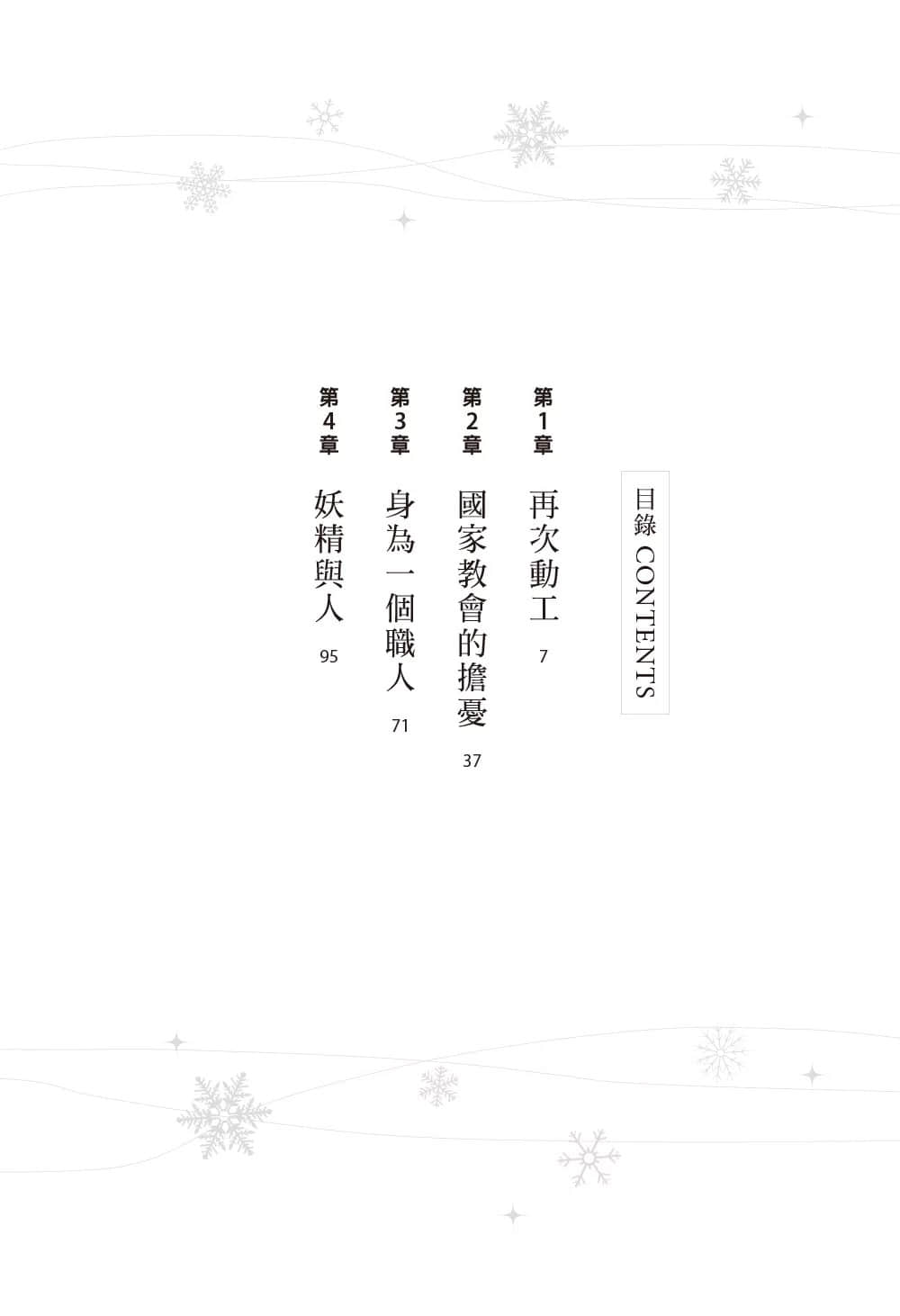 Sugar Apple Fairy Tale 砂糖林檎童话故事小说插图（63）