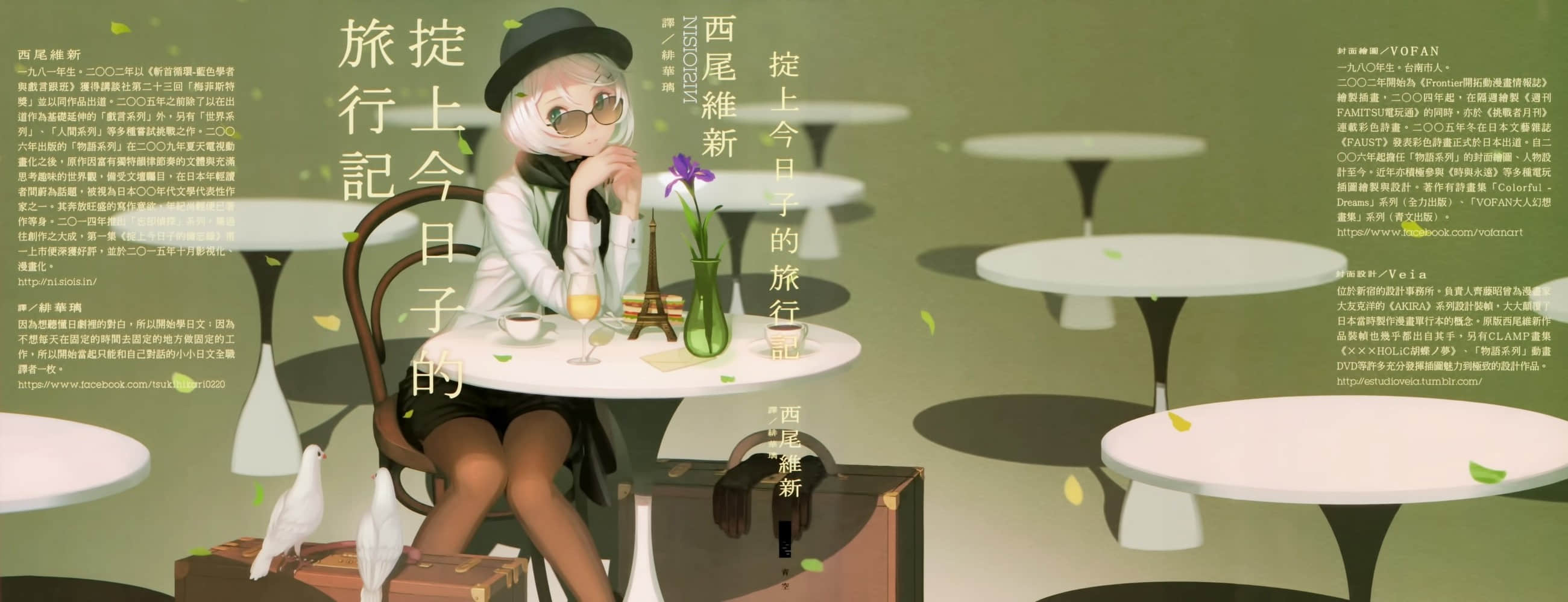 《忘却侦探系列》8 掟上今日子的旅行记 作品相关插图(2)