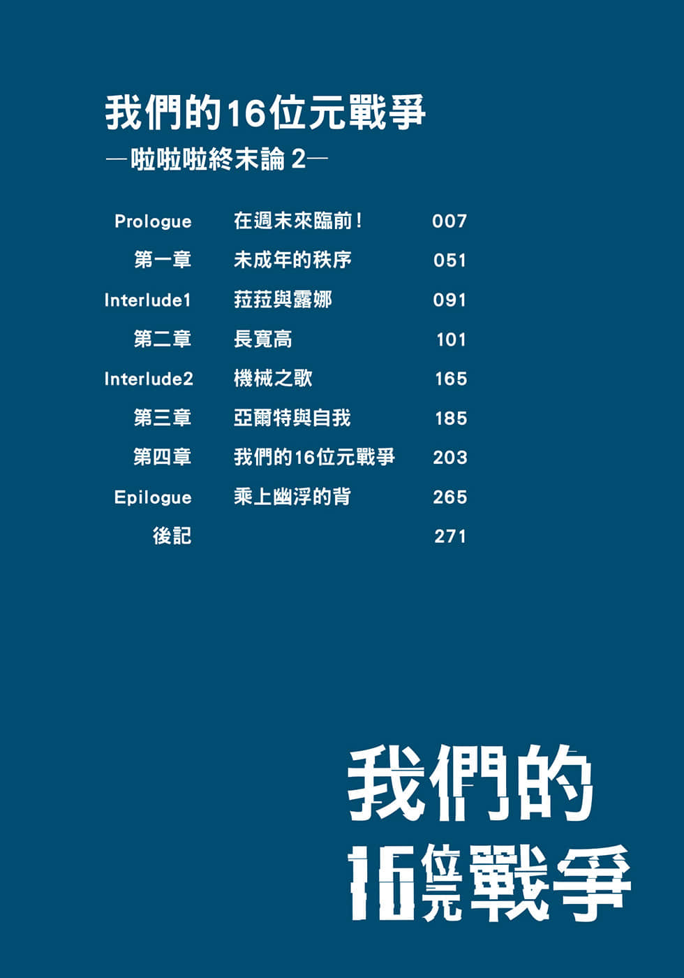 周末就要到来！啦啦啦终末论小说插图（14）