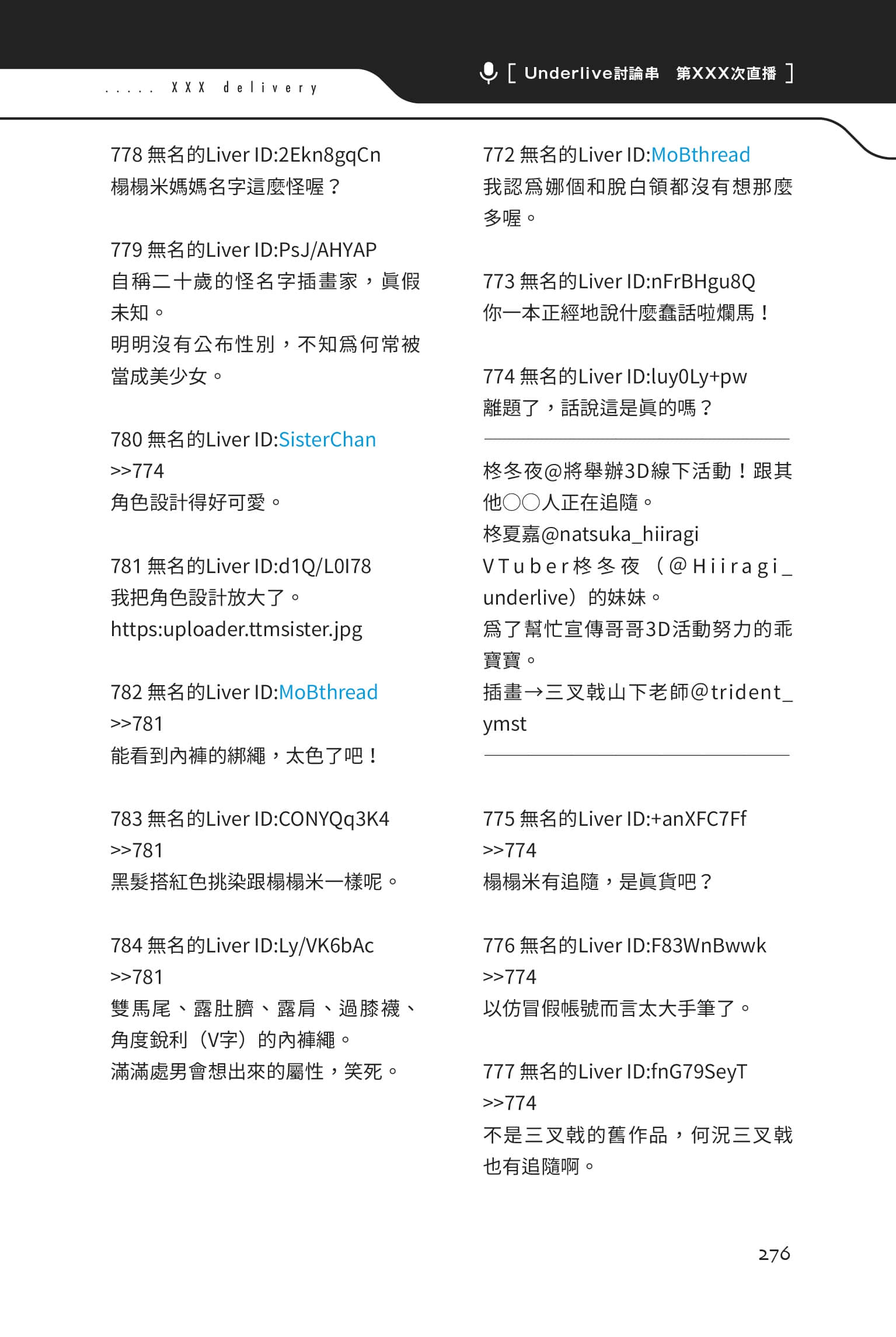 快30岁才转职成为VTuber的故事。小说插图（95）
