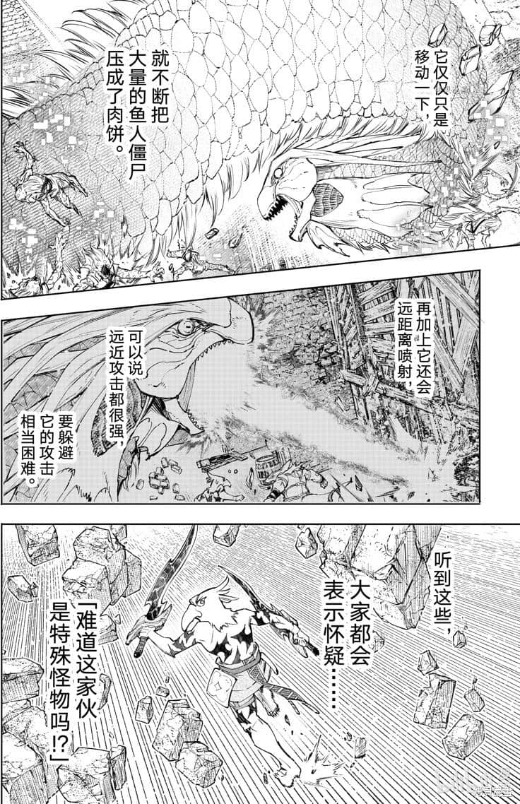 《香格里拉邊境（漫畫）》12 第109話插圖（4）