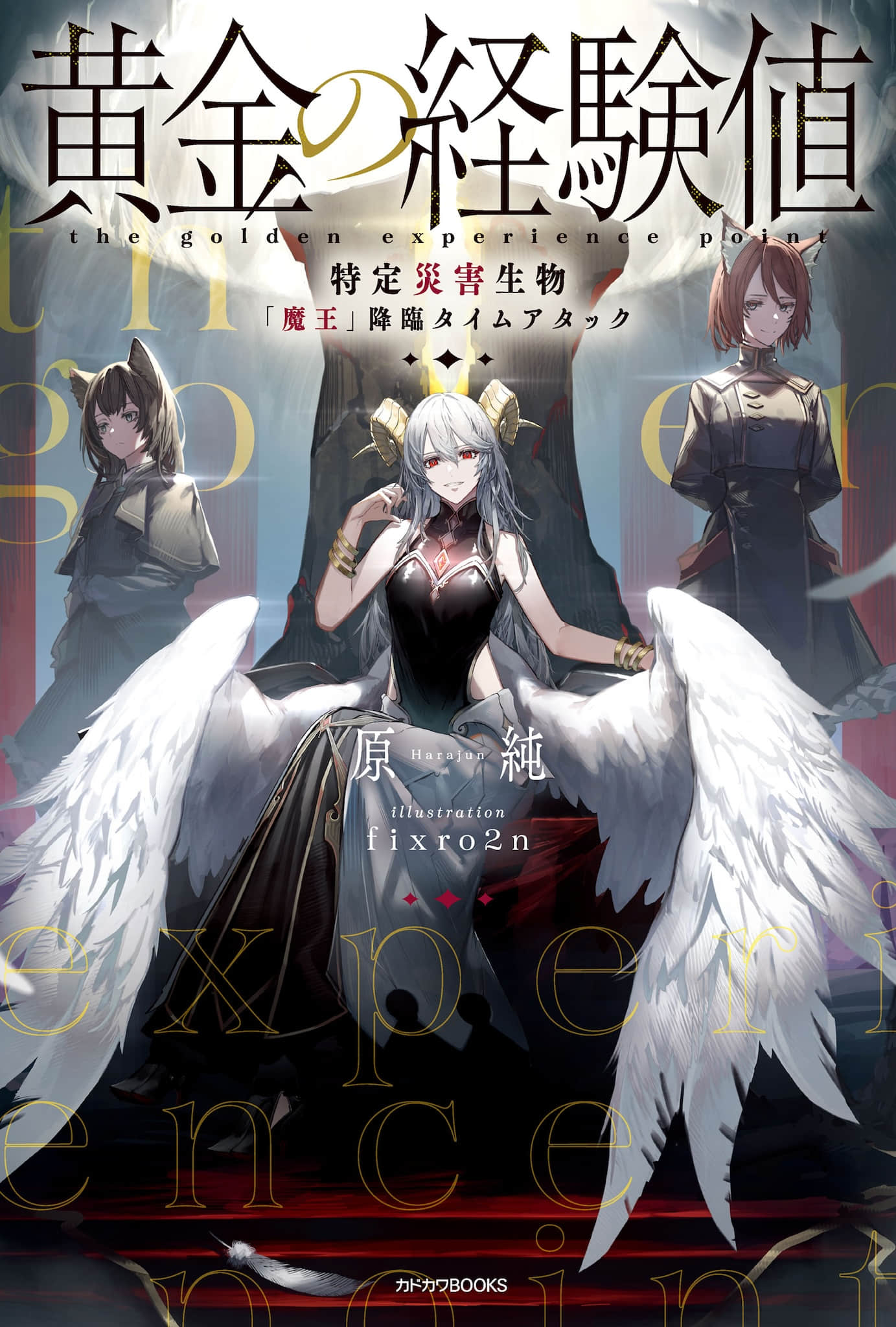 《黃金的經驗值》大森林之主 作品相關插圖(1)