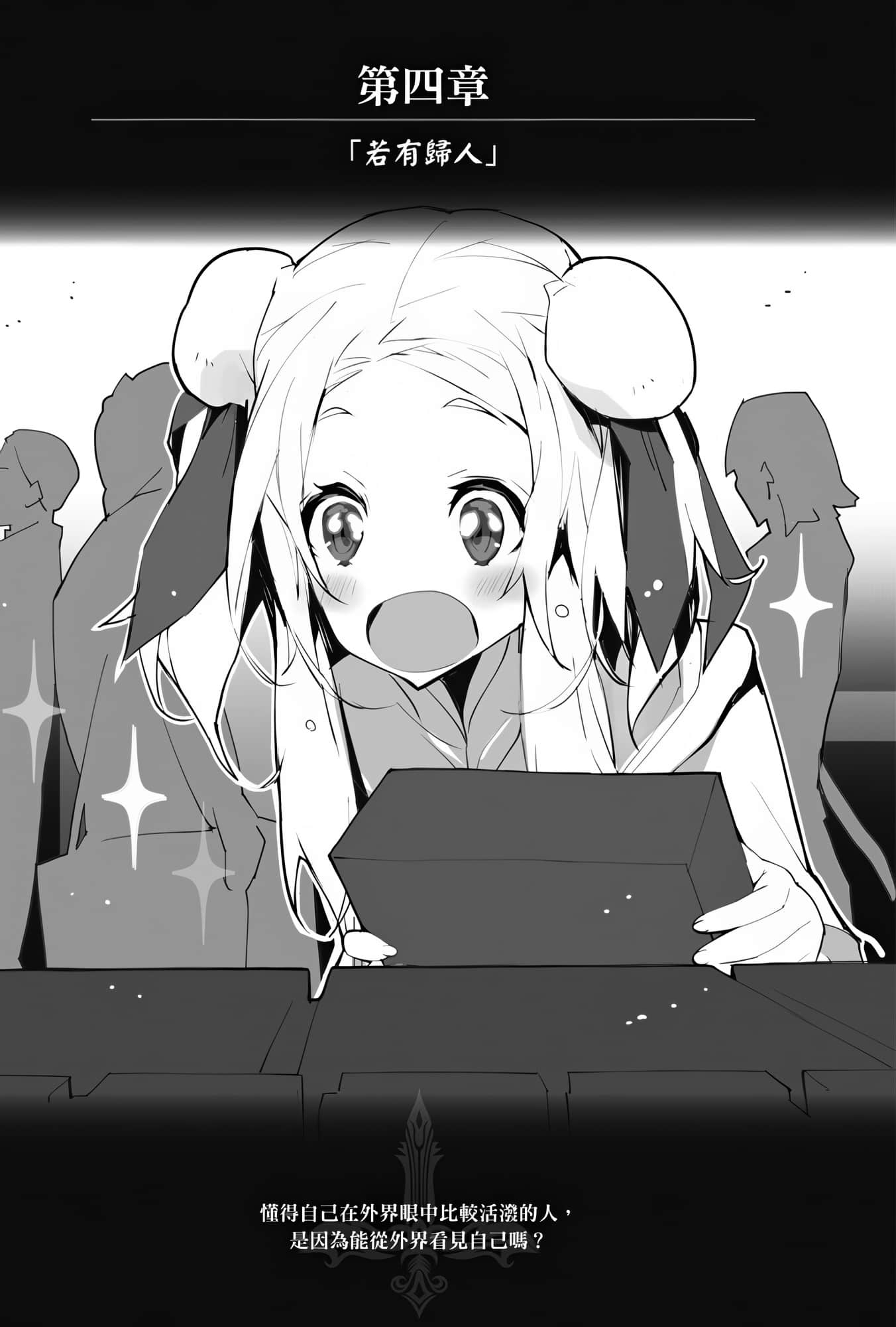 《OBSTACLE Series 激战的魔女之夜》4 第四章「若有归人」插图（1）