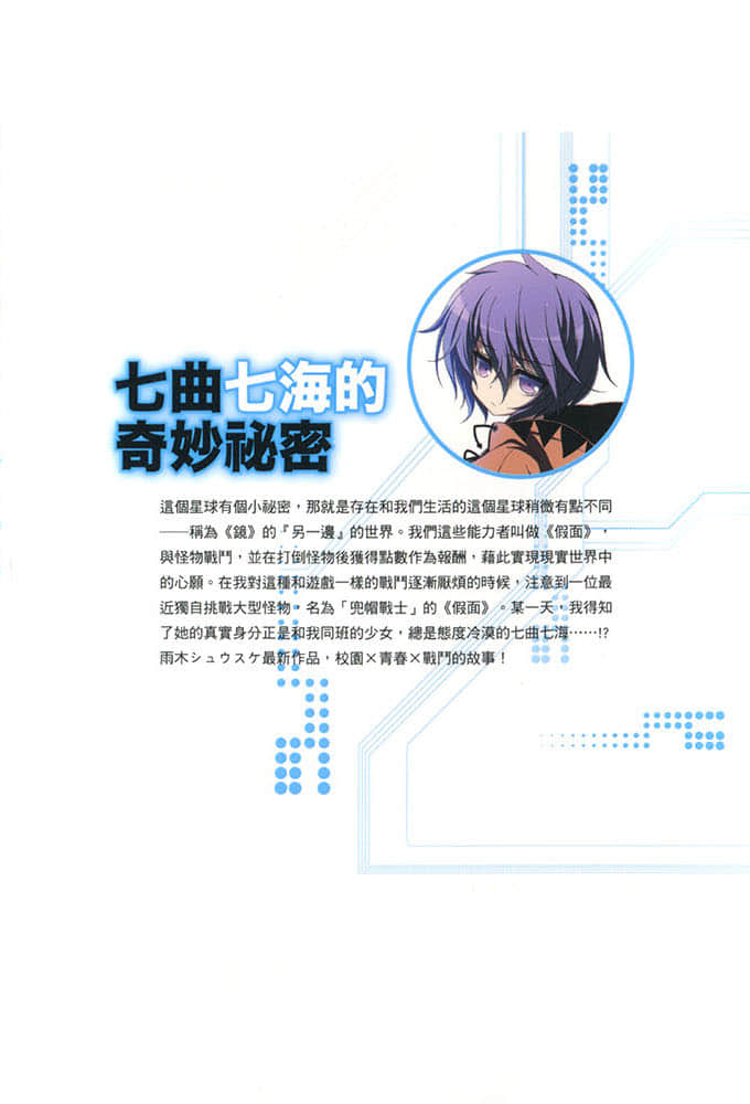 《七曲七海的奇妙秘密》1 后记插图(2)