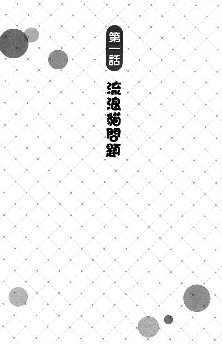 加入年輕人敬而遠之的黑魔法公司，沒想到工作待遇好，社長和使魔也超可愛，太棒了！小說插圖（126）