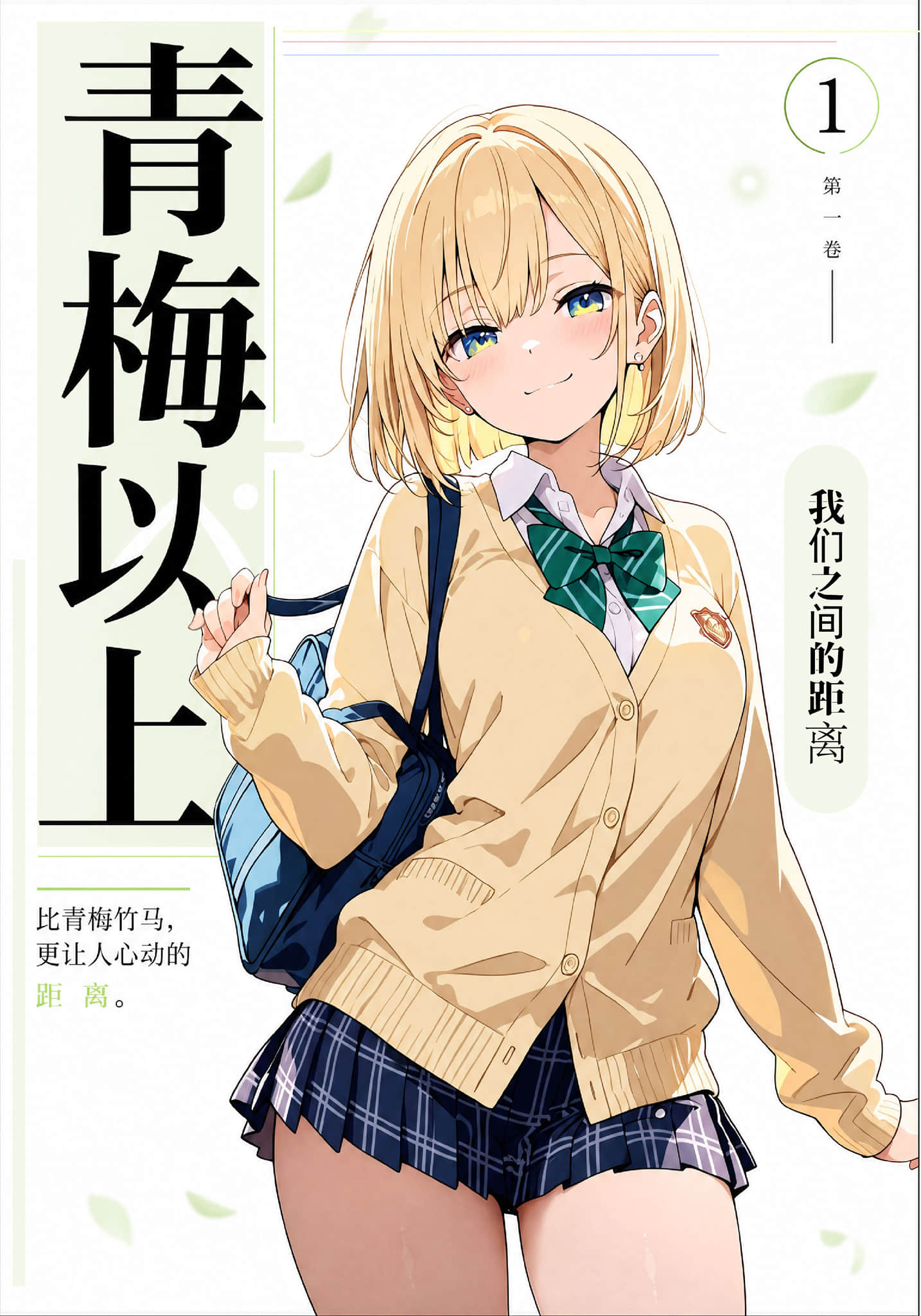 《青梅以上》1 插图（1）