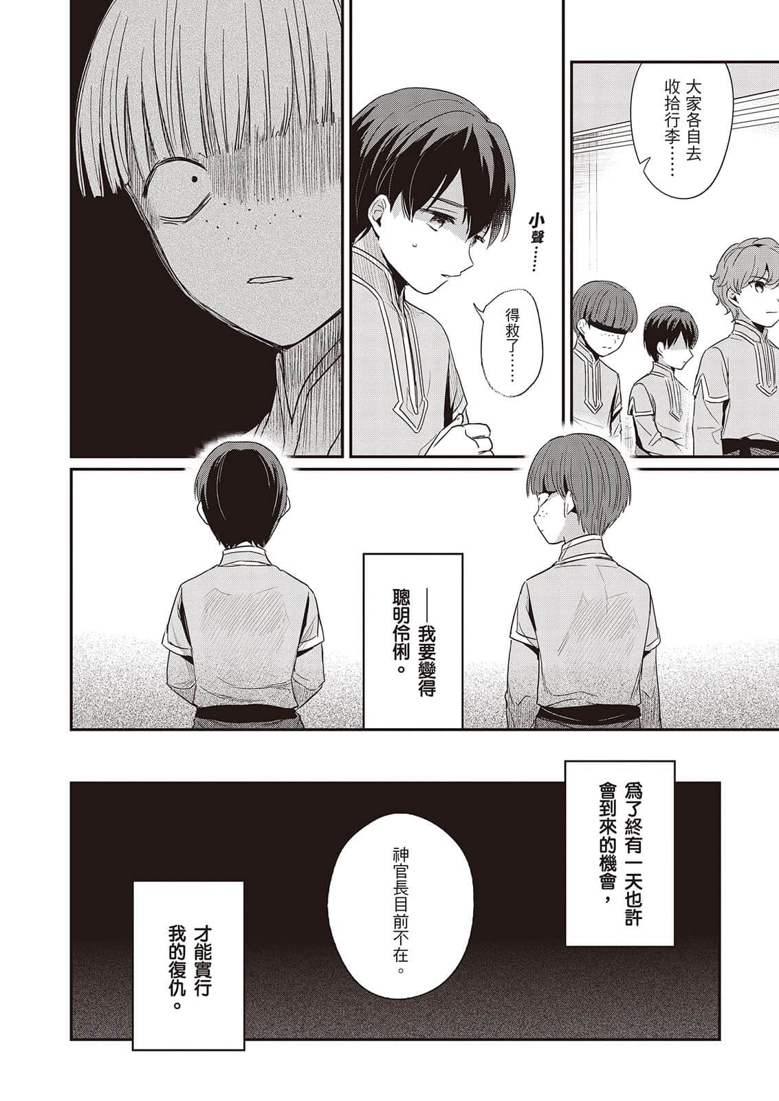 《小书痴的下克上FANBOOK》9 铃华 漫画〈阿尔诺的执着〉插图（4）