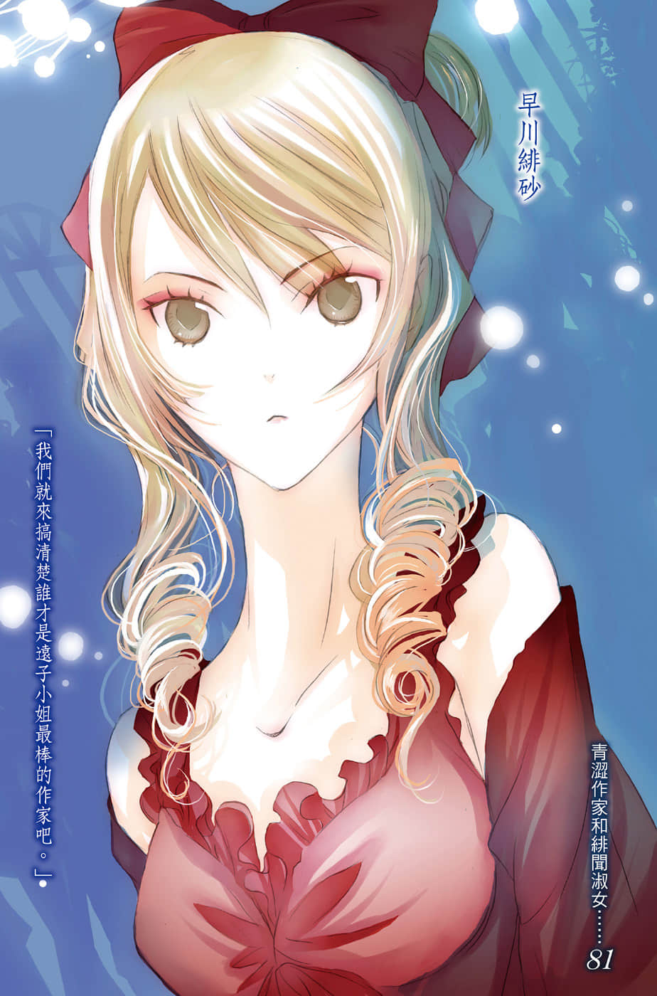 《文学少女》青涩作家和文学少女编辑 插图(5)