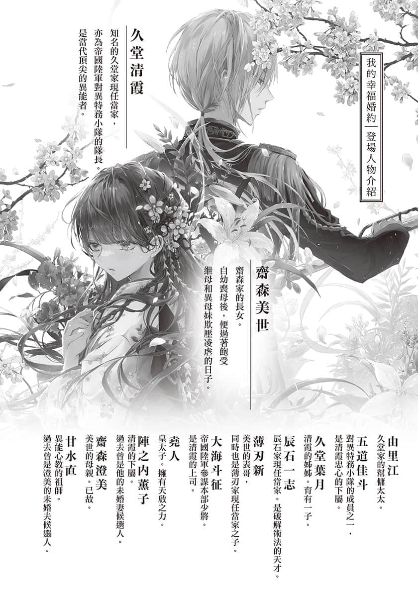 我的幸福婚约小说插图（6）