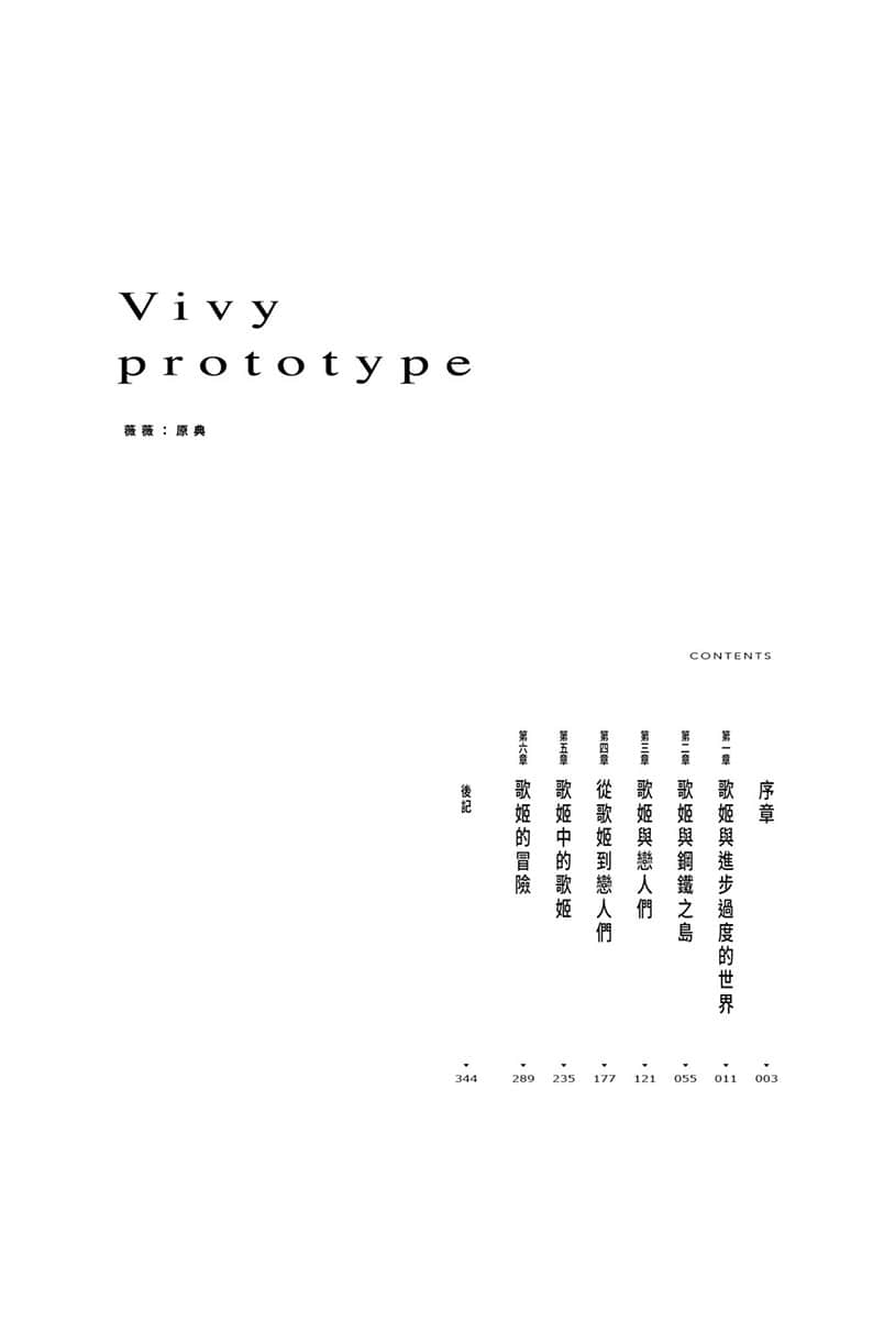 《Vivy Prototype 薇薇：原典》2 插图（4）