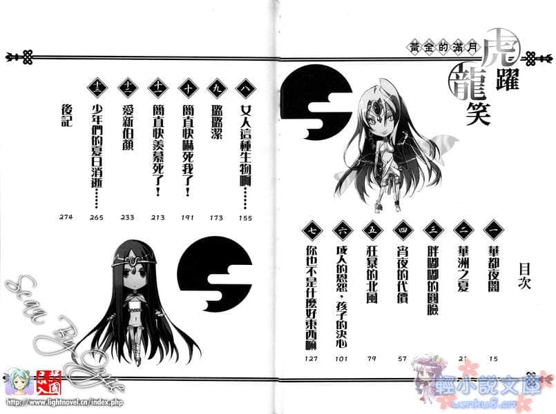 《虎跃龙笑》2 黄金的满月 插图（7）
