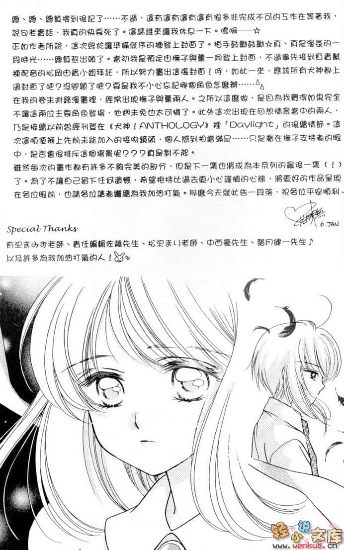 《犬神》12 插图（22）