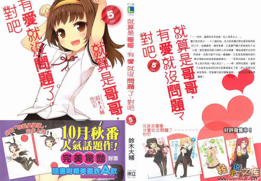 《就算是哥哥有爱就没问题了对吧》5 插图（1）