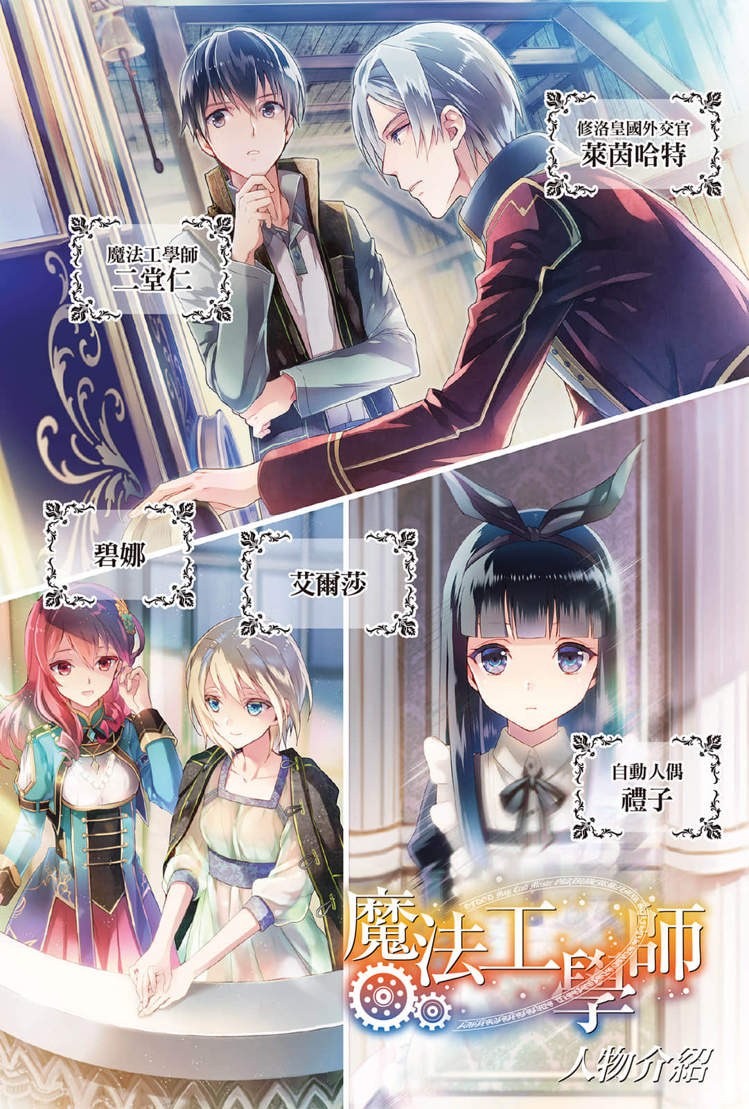 魔法工学师小说插图（62）