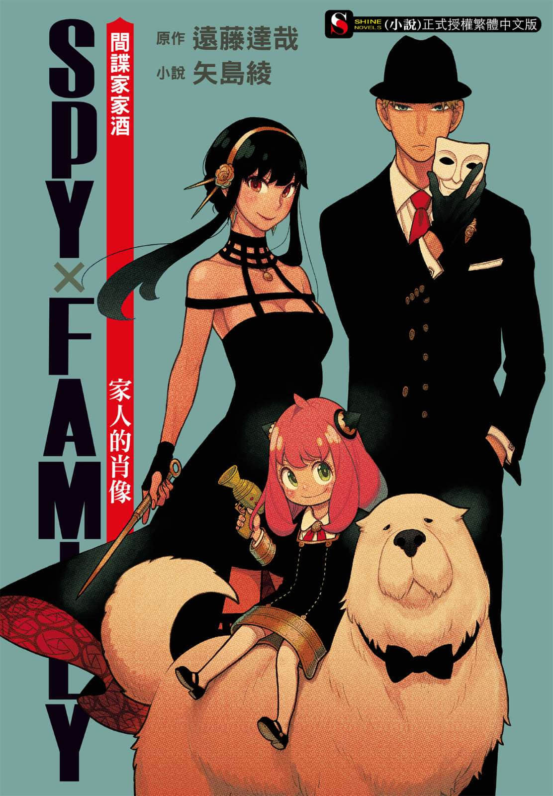 《SPY×FAMILY 间谍家家酒 家人的肖像》全一册 插图（1）