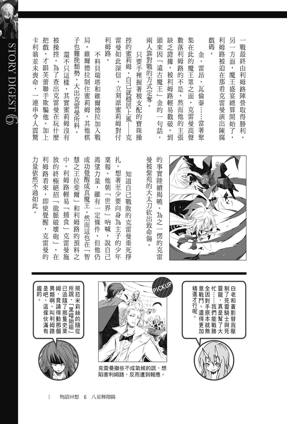 《关于我转生变成史莱姆这档事》8.5 短篇集 第六集 八星辉翔篇插图（4）