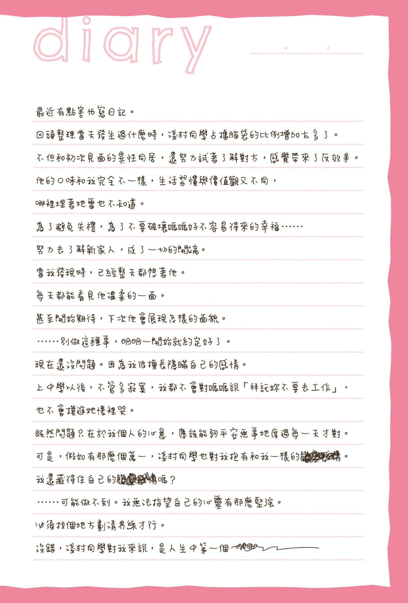 《義妹生活》3 插圖(6)