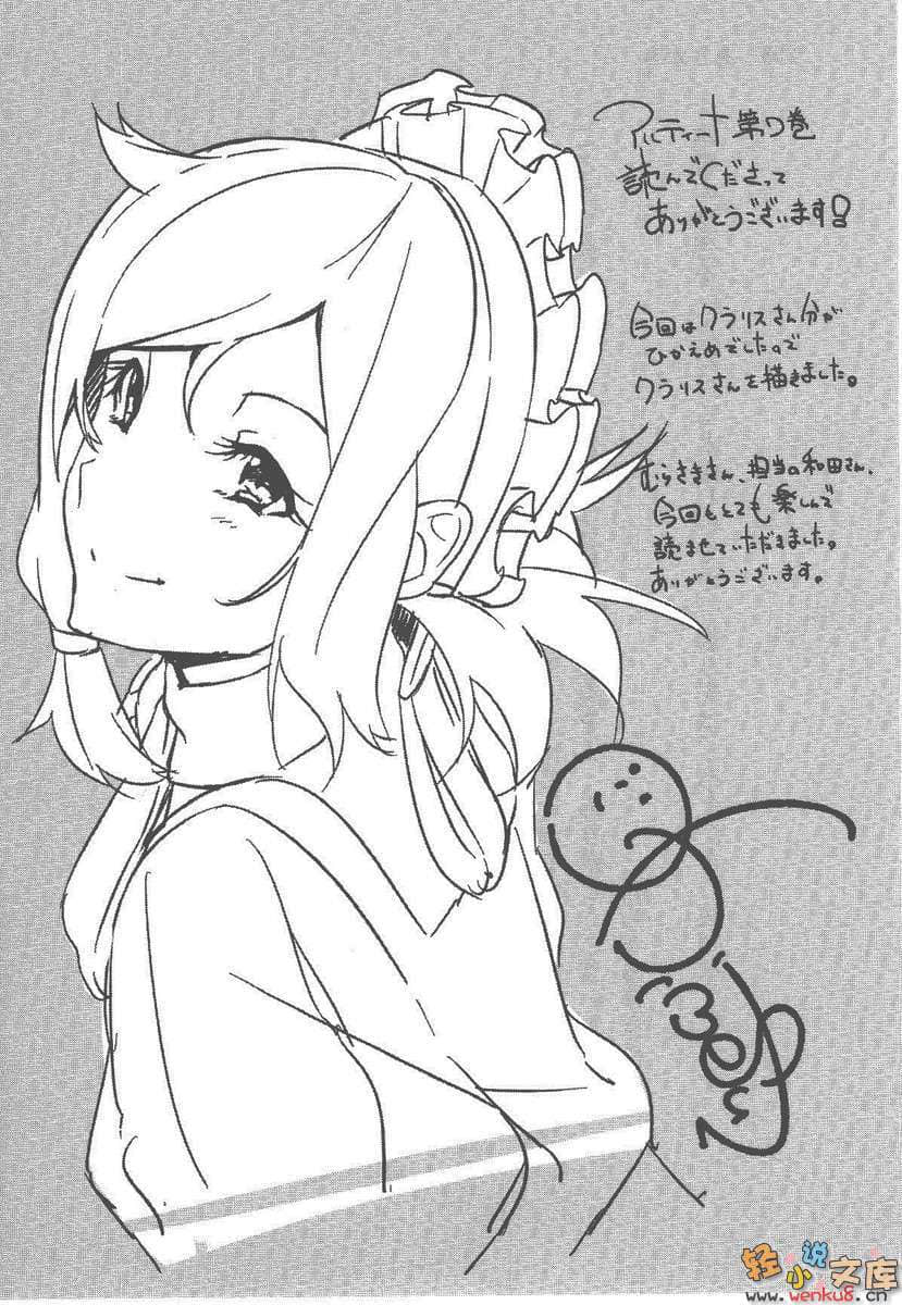 《霸剑皇姬阿尔缇娜》7 插图（18）