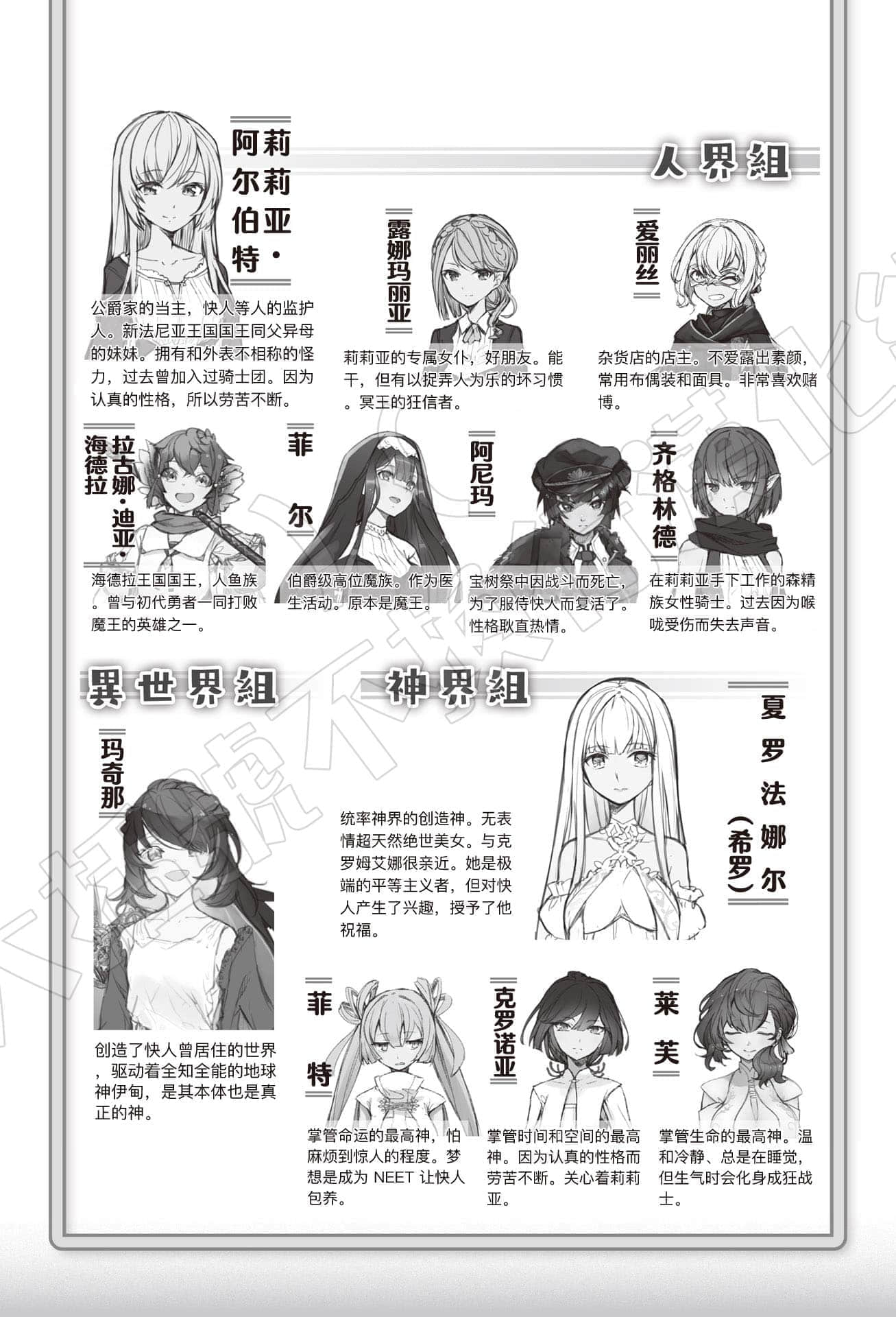 《被卷入了勇者召唤事件却发现异世界很和平》12 插图(6)