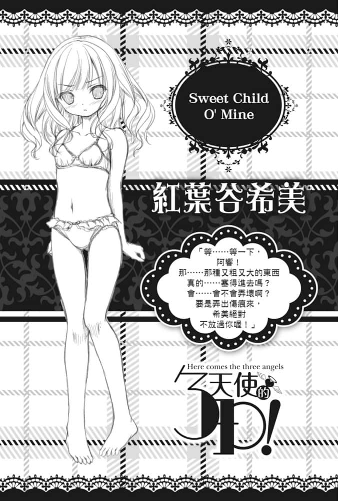 《天使的3P！》7 插图（6）