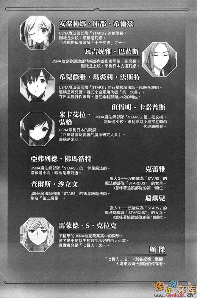 《魔法科高中的劣等生》14 古都内乱篇〈上〉 插图（13）