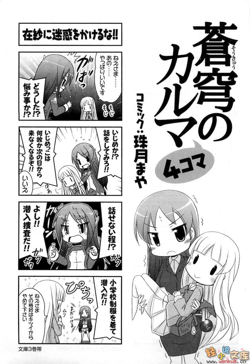 《苍穹女武神》6 插图（23）