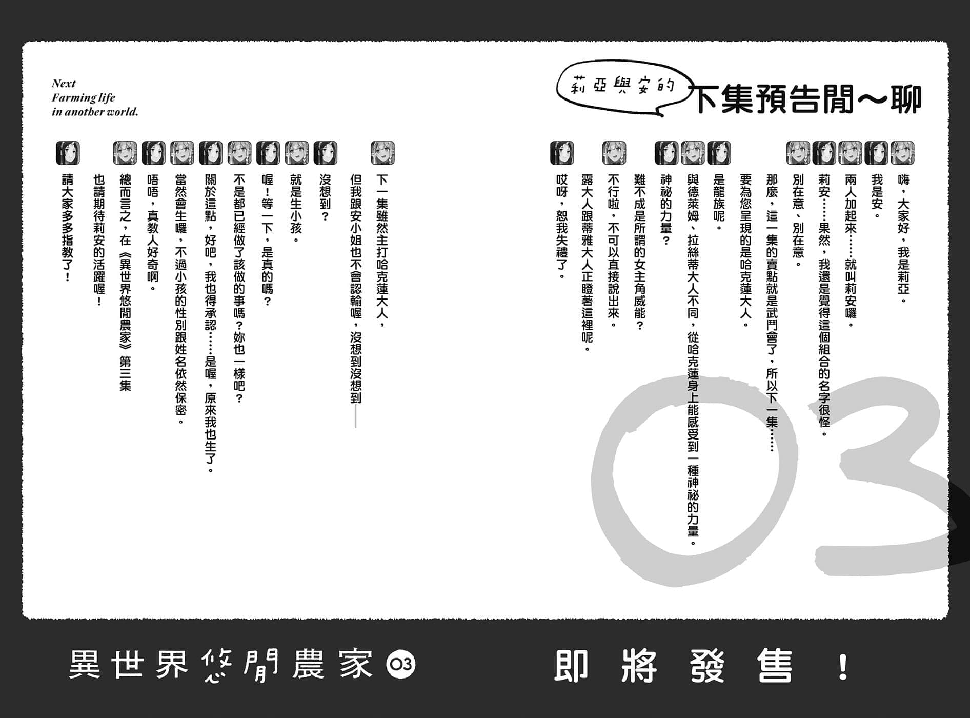 《异世界悠闲农家》2 后记插图(2)