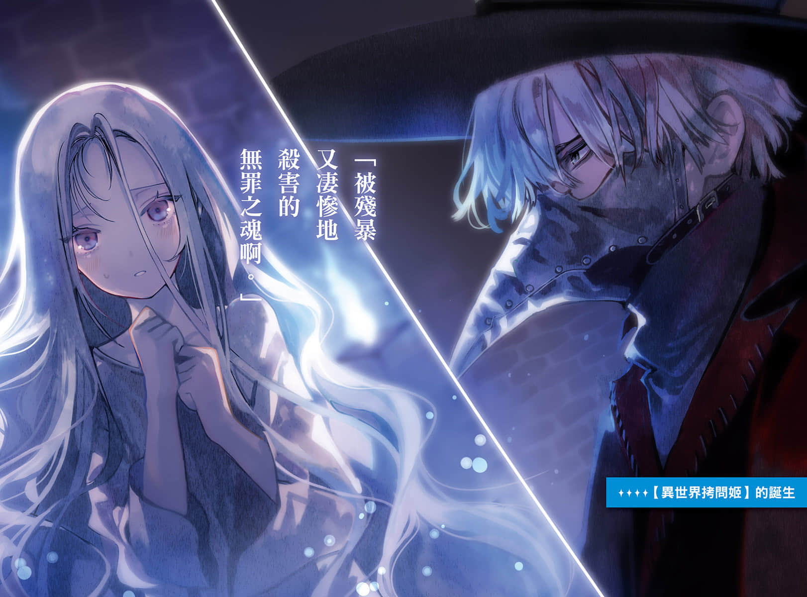 异世界拷问姬小说插图（236）