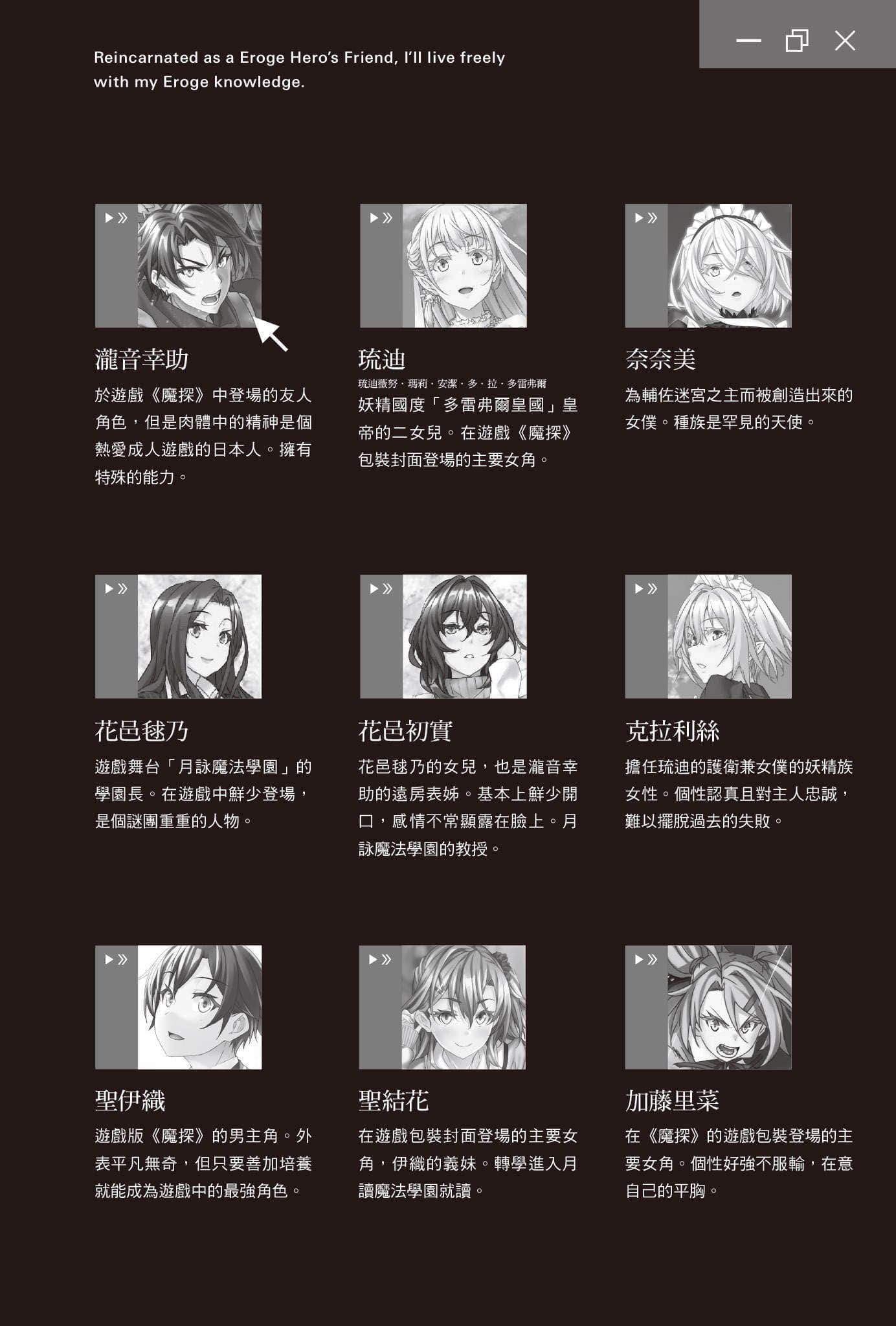 《魔法★探險家 轉生爲成人遊戲萬年男二又怎樣，我要活用遊戲知識自由生活》8 插圖（8）
