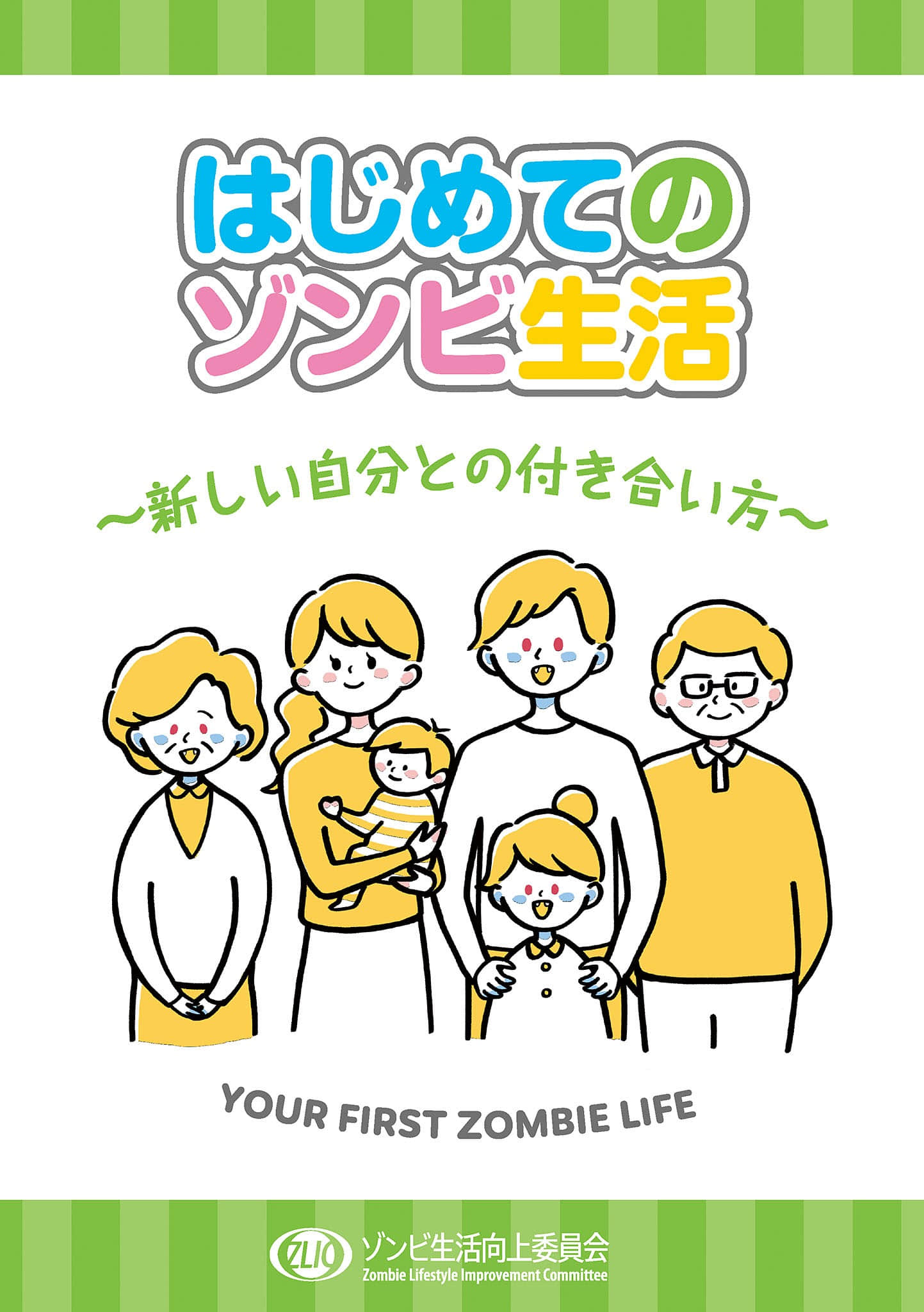 僵尸生活入门小说插图（9）