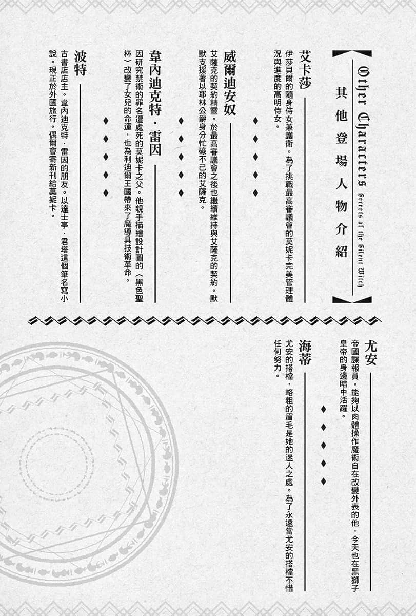 Silent Witch 沉默魔女的秘密小说插图（276）